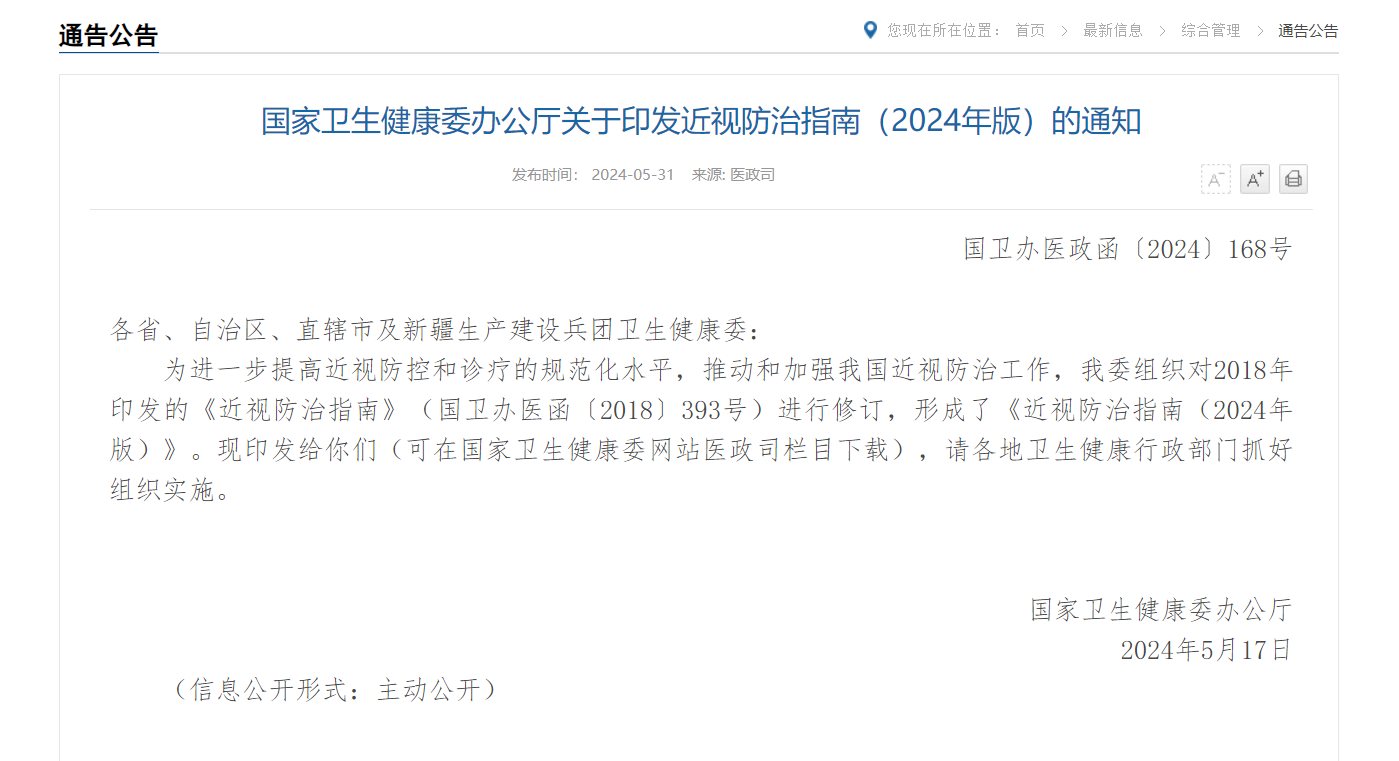 近视真诚.png